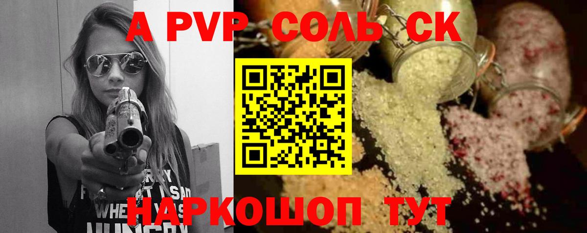 Заволжье  наркотики  Вход с VPN  Alpha PVP  Альфа ПВП СК  Alpha-PVP СК 