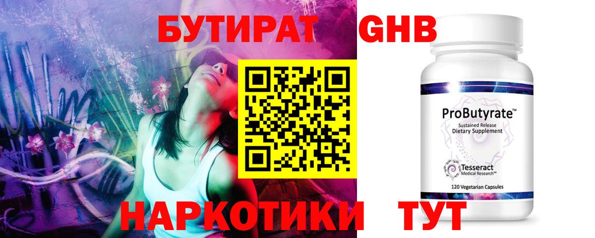 Бутират 1.4BDO Заволжье