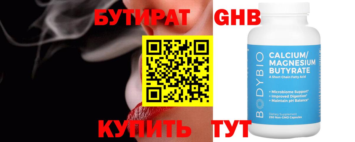 БУТИРАТ  БУТИРАТ бутик  Вход с VPN  Заволжье 
