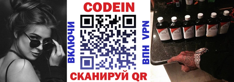 Кодеин напиток Lean (лин)  Заволжье 