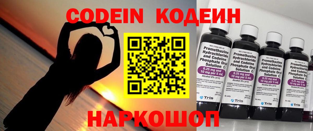 Кодеин напиток Lean (лин)  Вход с VPN  Codein Purple Drank  Заволжье 