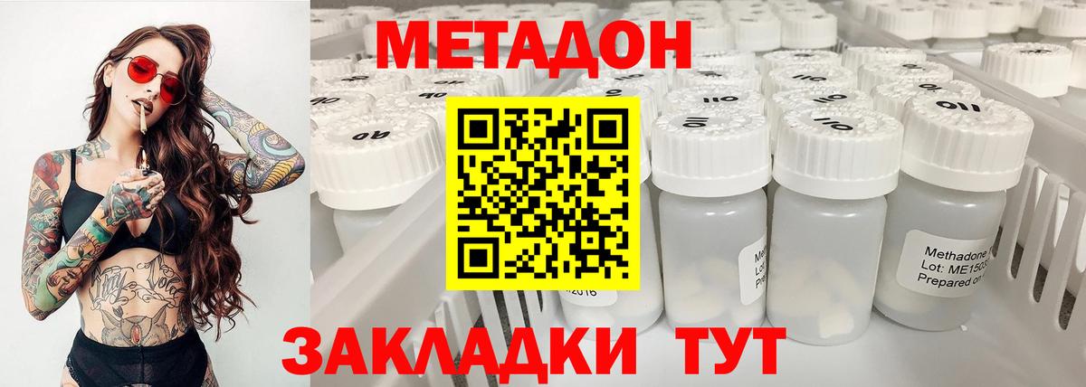 МЕТАДОН methadone  Вход с VPN  Заволжье 