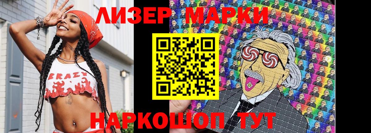 Наркотические марки 1,8мг Заволжье