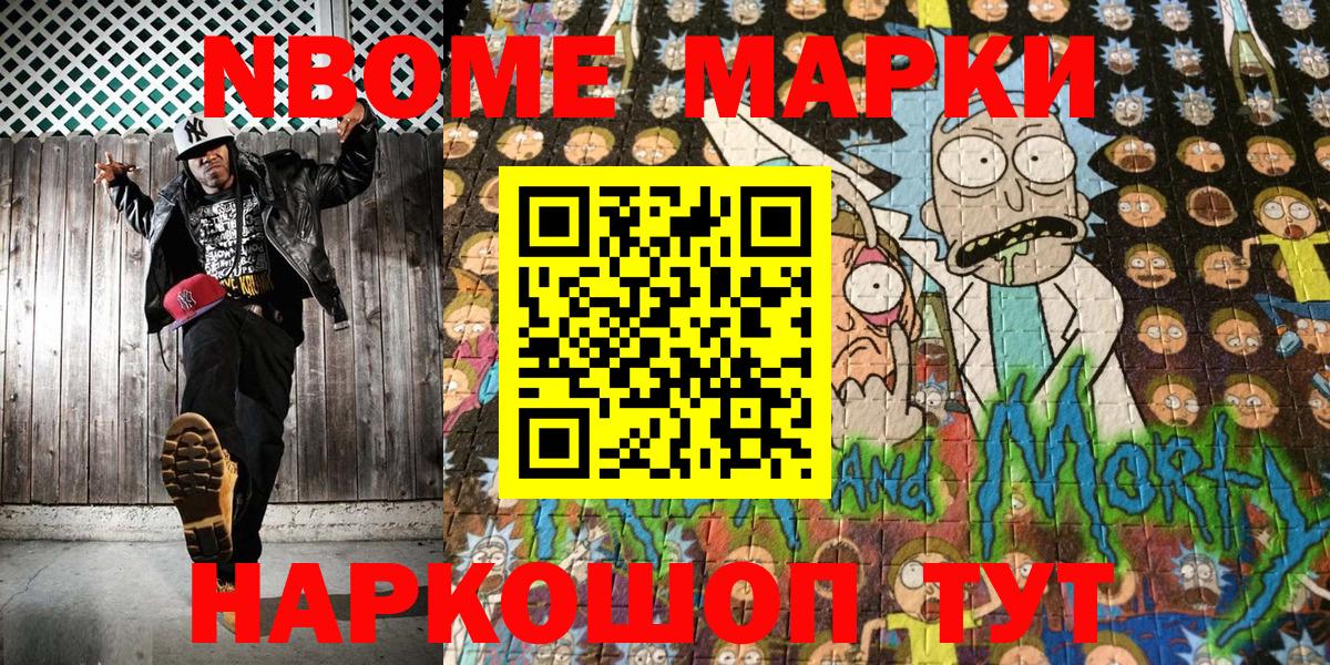 Заволжье  Марки NBOMe 1500мкг  Марки NBOMe  Вход с VPN 